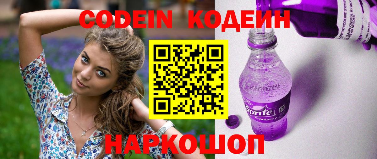 Кодеин Purple Drank Аша