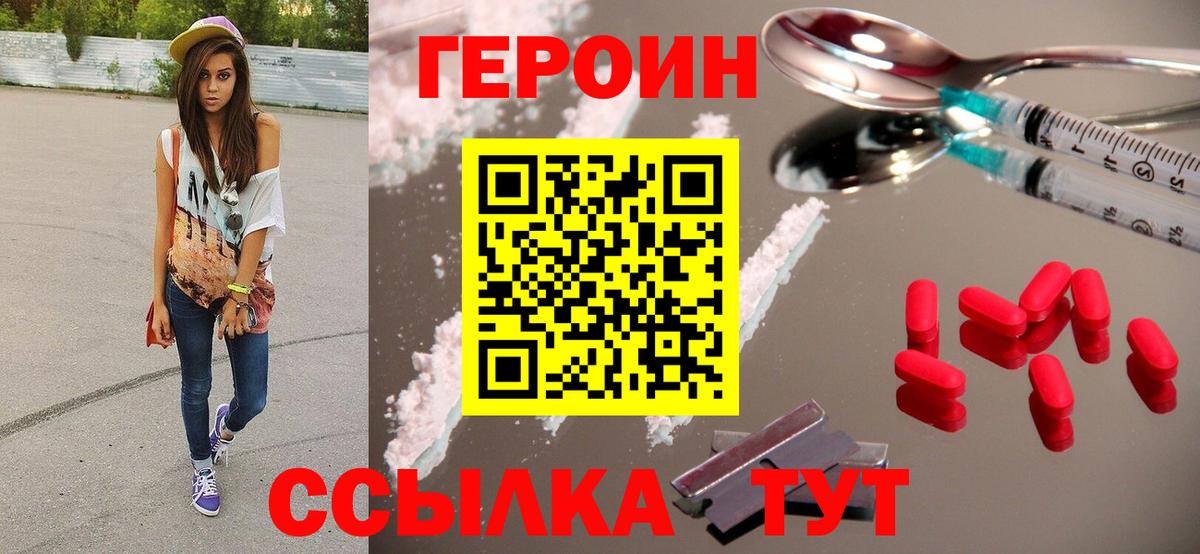 ГЕРОИН  Героин VHQ  Вход с VPN  Аша 