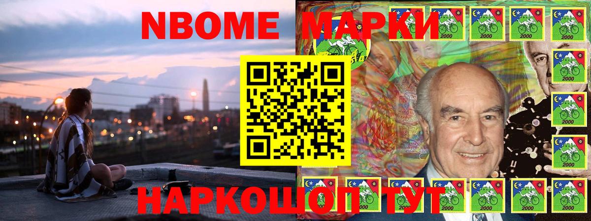 Марки N-bome 1,8мг Аша