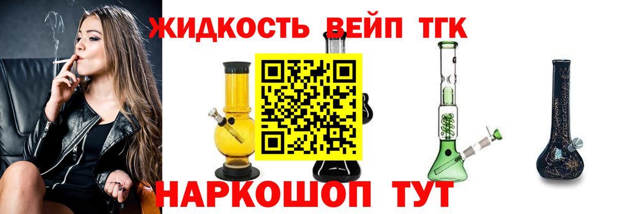 Дистиллят ТГК вейп с тгк  Дистиллят ТГК концентрат  Вход с VPN  Аша 